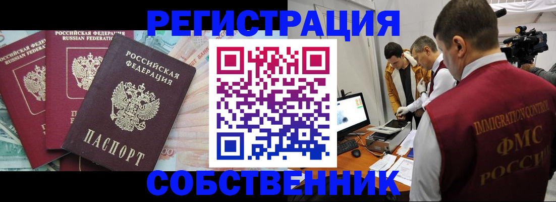 временная регистрация собственник в Петров Вале